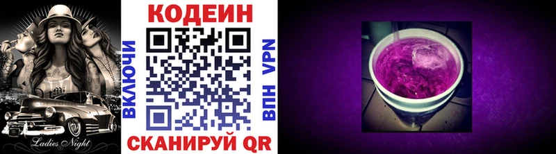 Кодеин напиток Lean (лин)  купить закладку  Кяхта 
